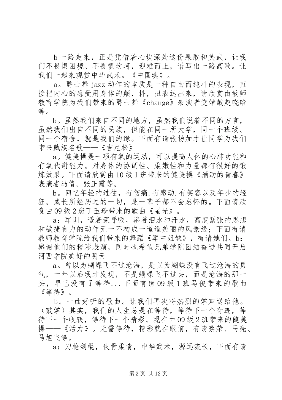 2024年校园异彩主持词_第2页