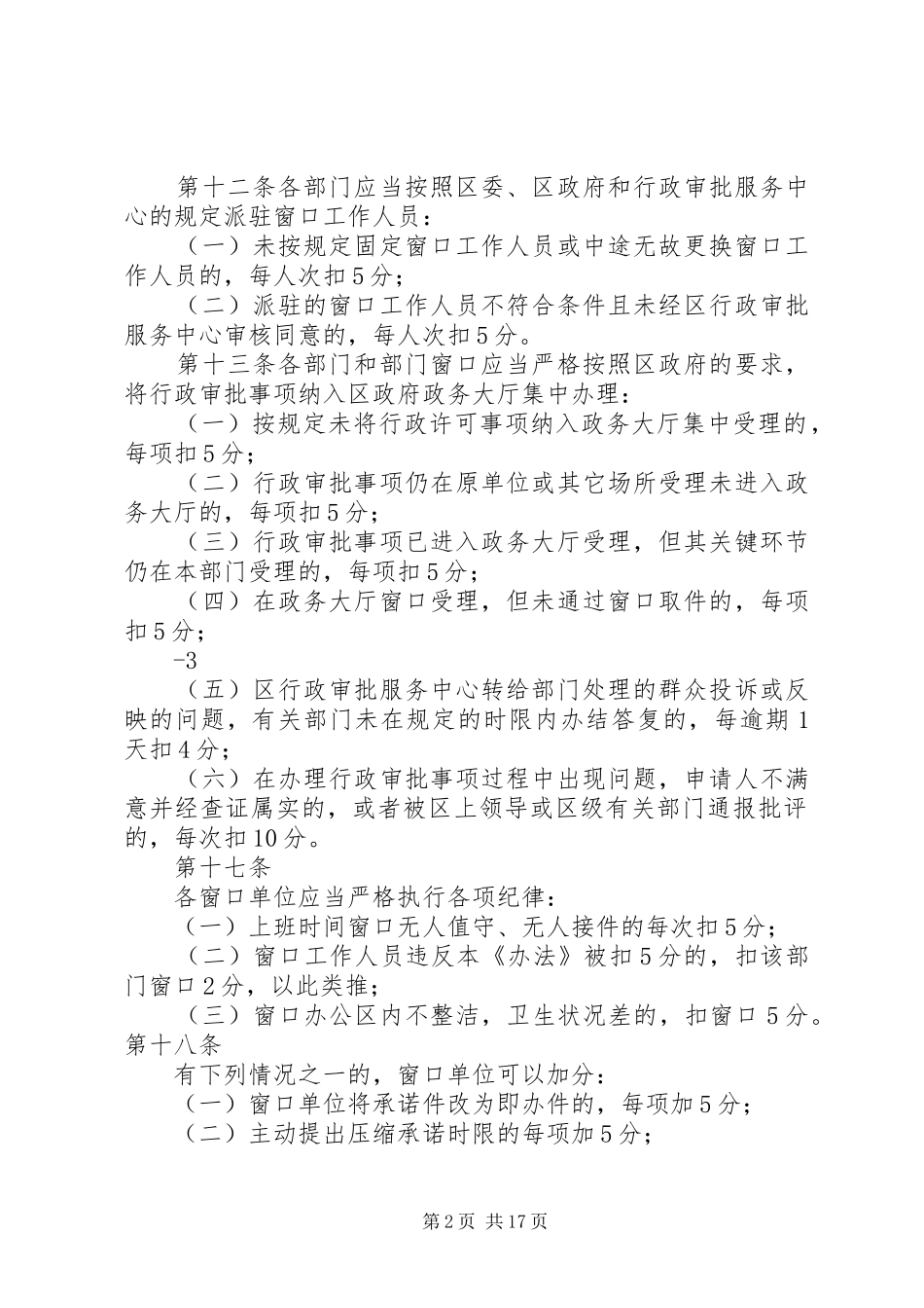 2024年政务大厅考核办法_第2页