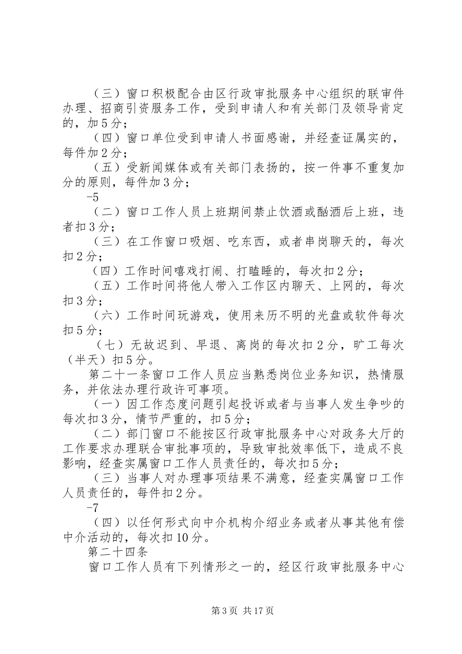2024年政务大厅考核办法_第3页