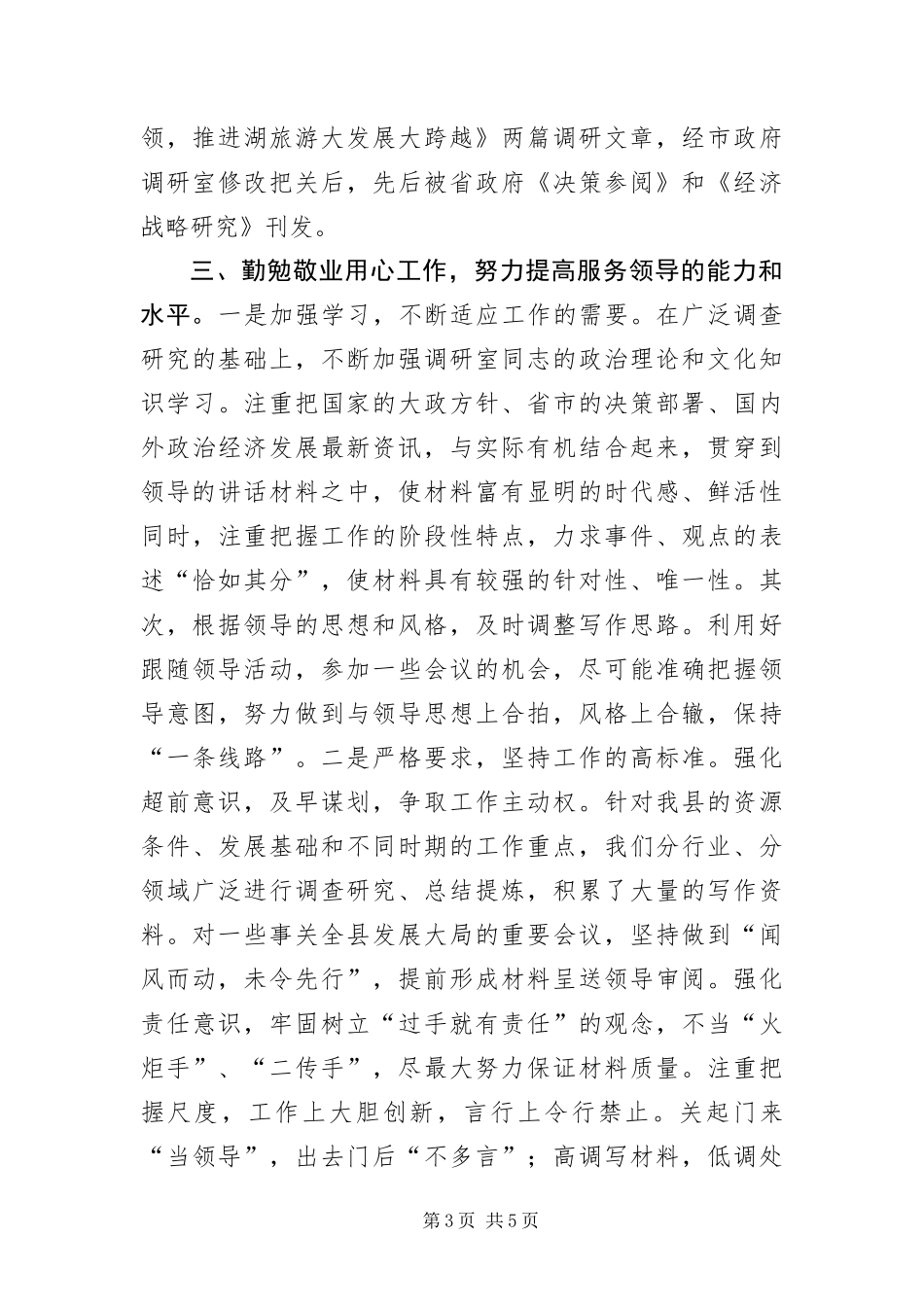 2024年政务调研能力提升经验交流_第3页
