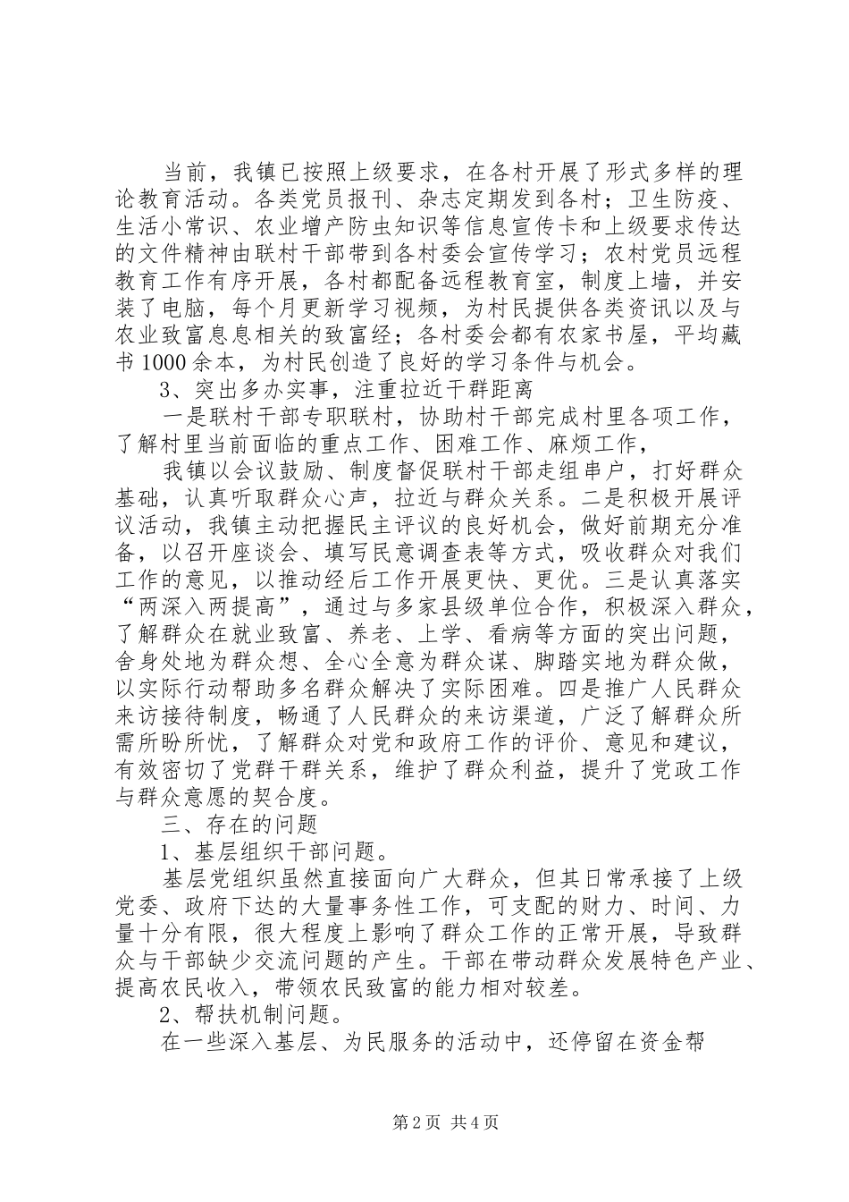 2024年乡镇人大党的群众路线调研报告_第2页