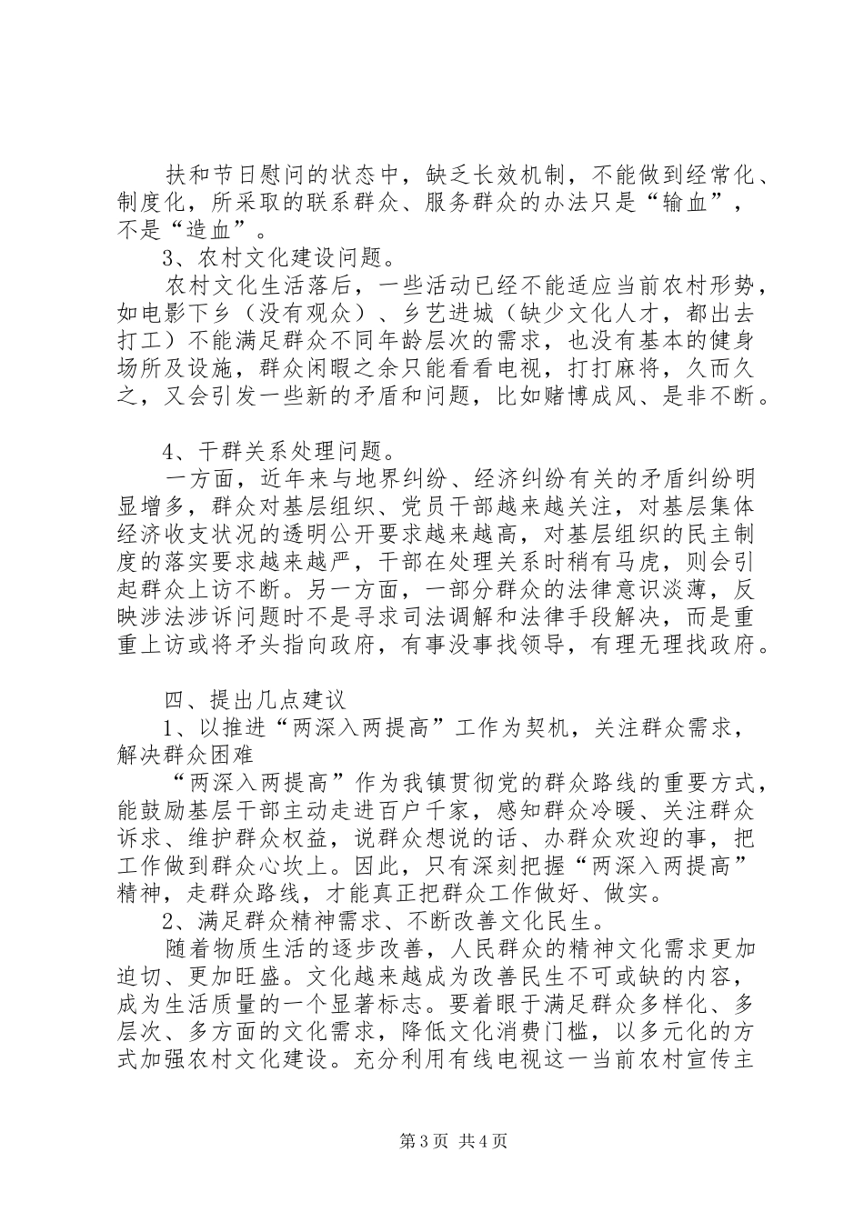 2024年乡镇人大党的群众路线调研报告_第3页