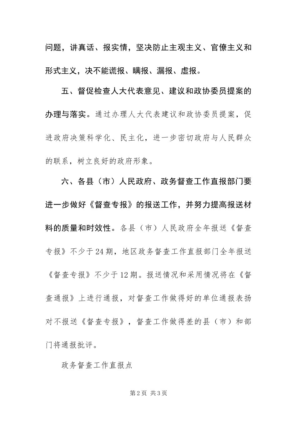 2024年政务督查工作方案_第2页