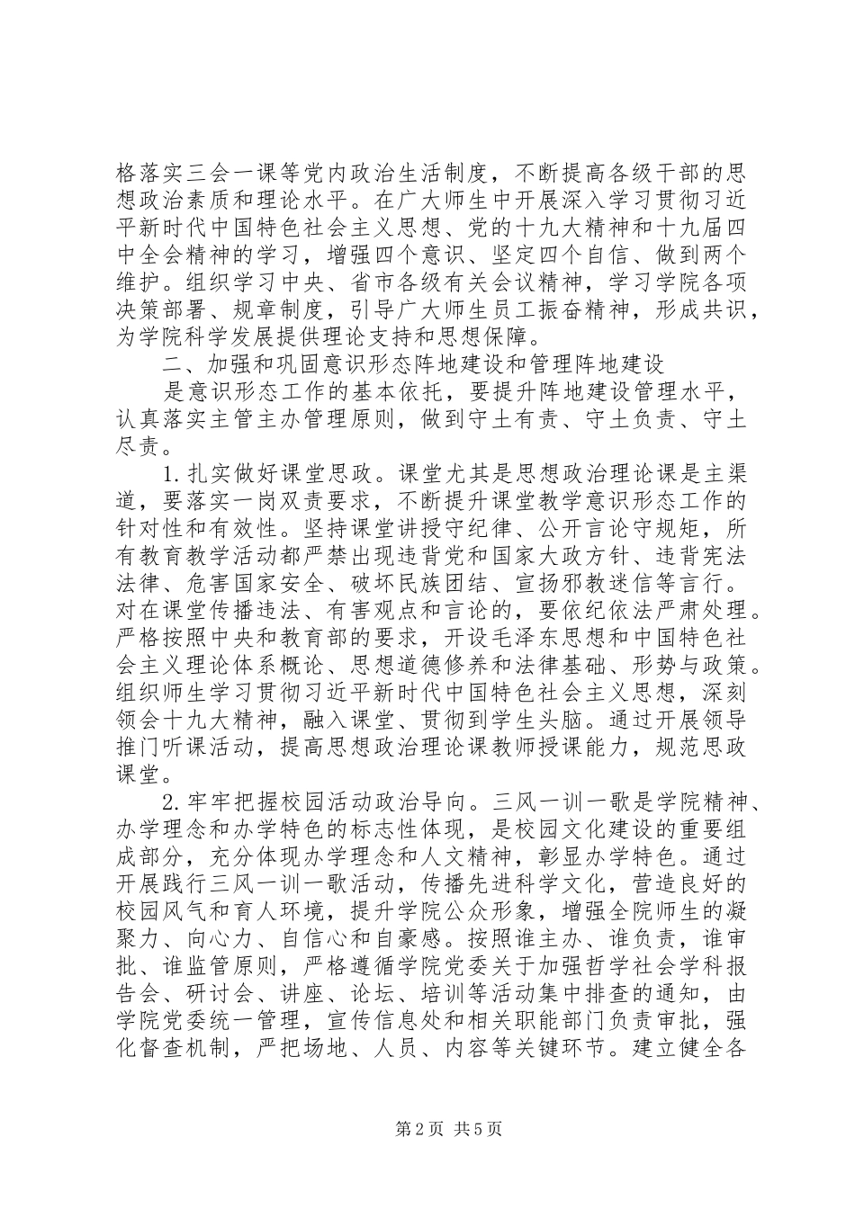 2024年校园意识形态工作计划_第2页
