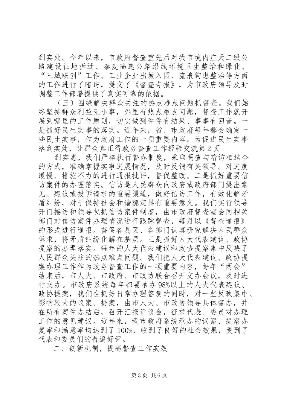 2024年政务督查工作经验交流_第3页