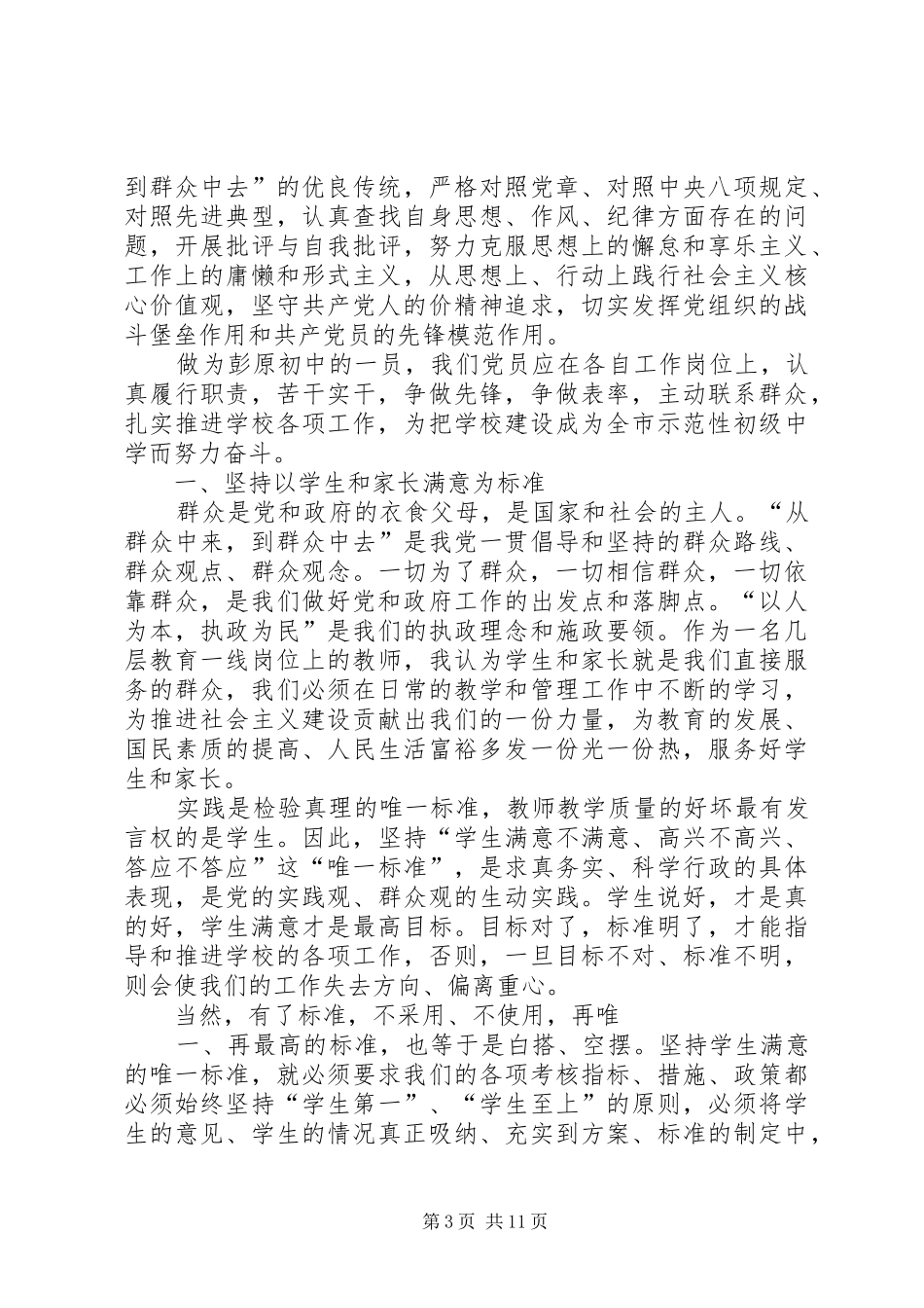 2024年乡镇人大副主席第二批群众路线五个一万走访心得体会_第3页