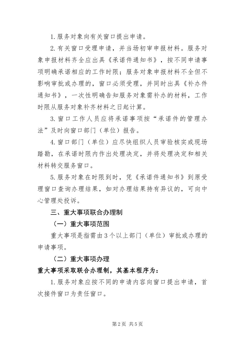 2024年政务服务工作办理制度_第2页