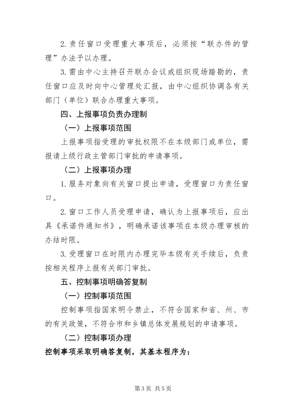 2024年政务服务工作办理制度_第3页