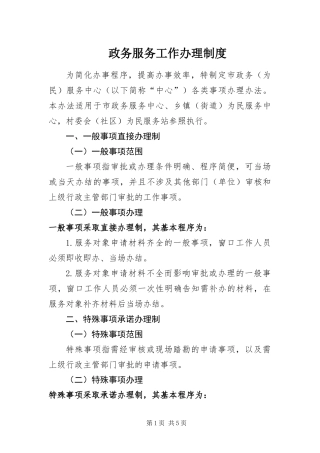 2024年政务服务工作办理制度