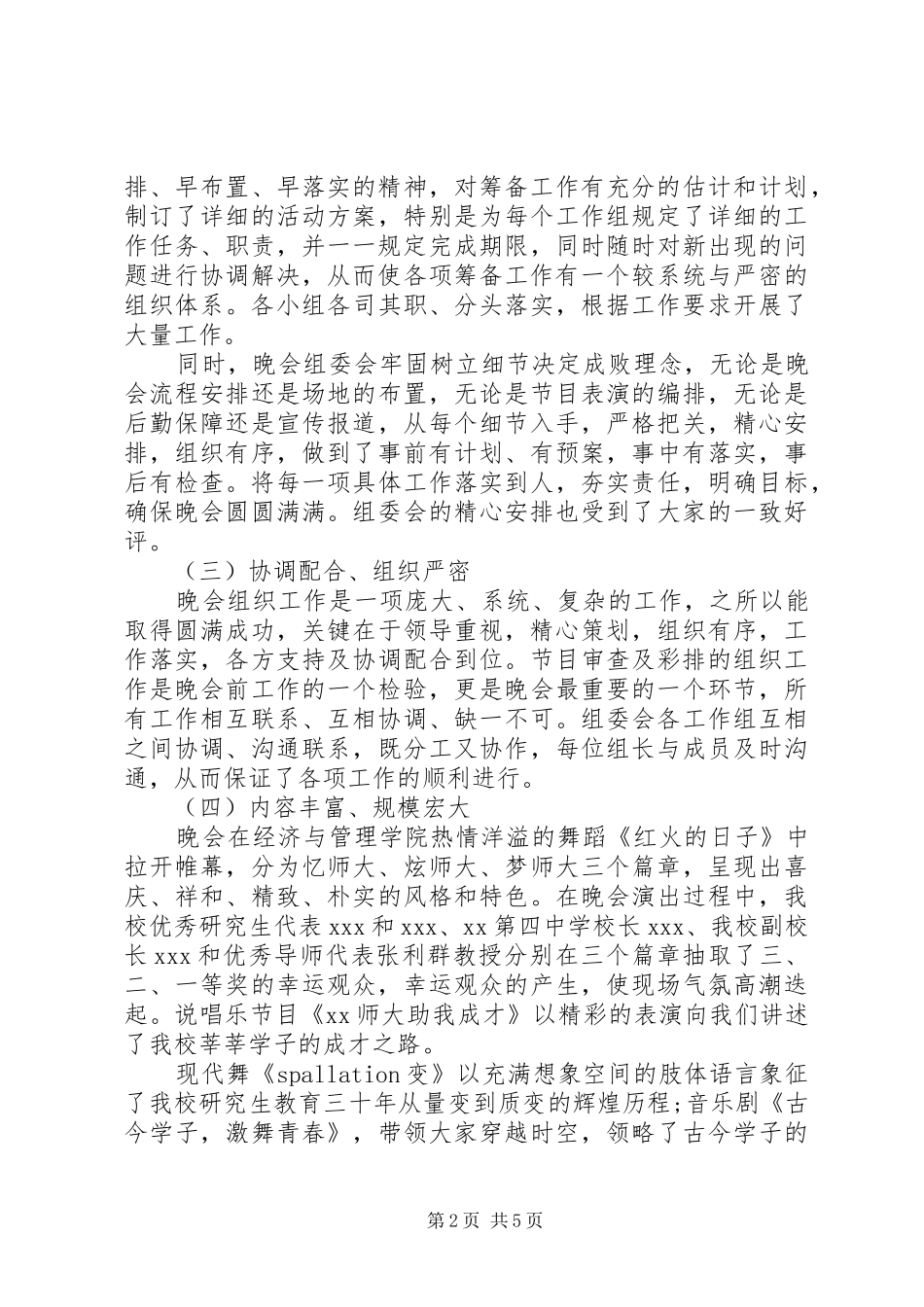 2024年校园迎元旦活动总结两篇_第2页