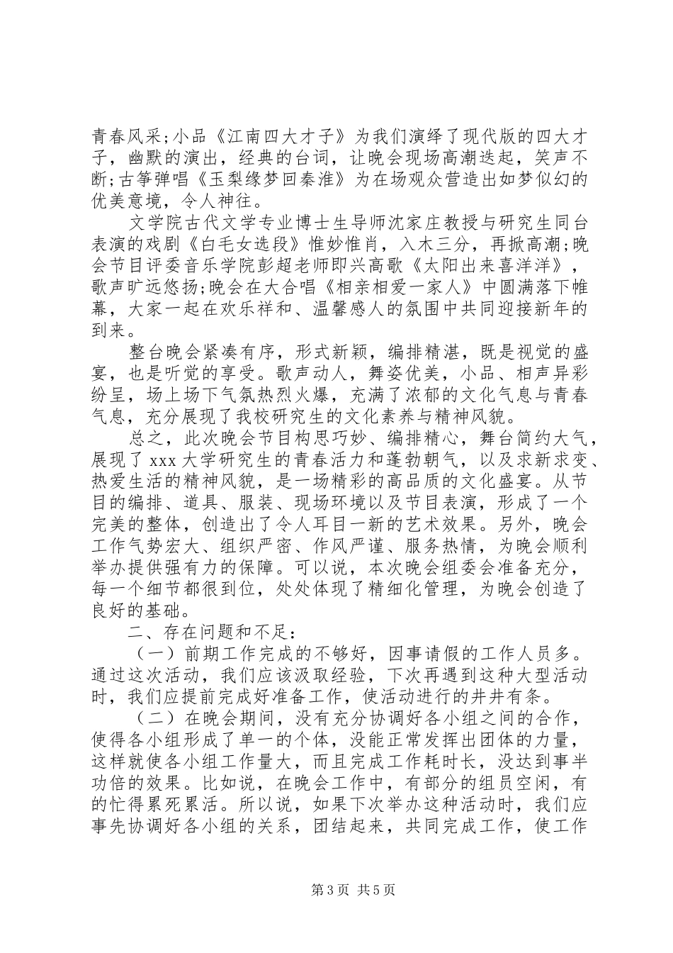 2024年校园迎元旦活动总结两篇_第3页