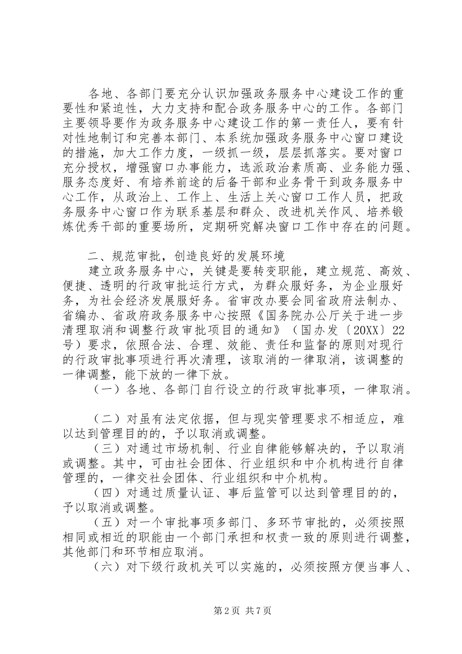 2024年政务服务工作的意见和建议_第2页