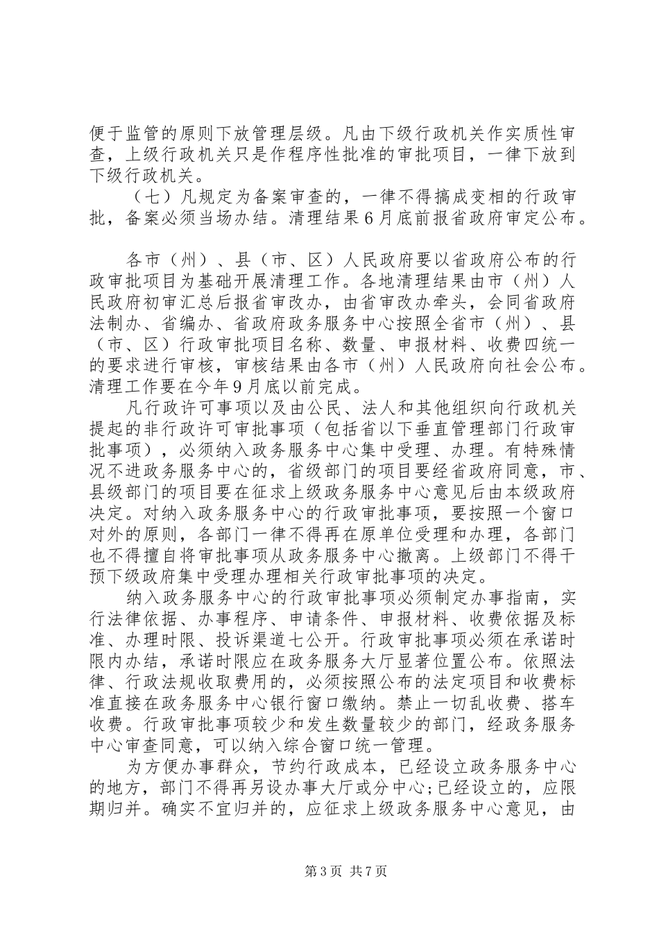 2024年政务服务工作的意见和建议_第3页