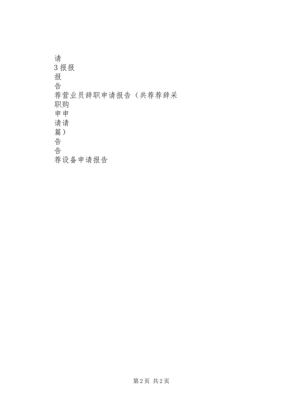 2024年校园硬化申请报告_第2页