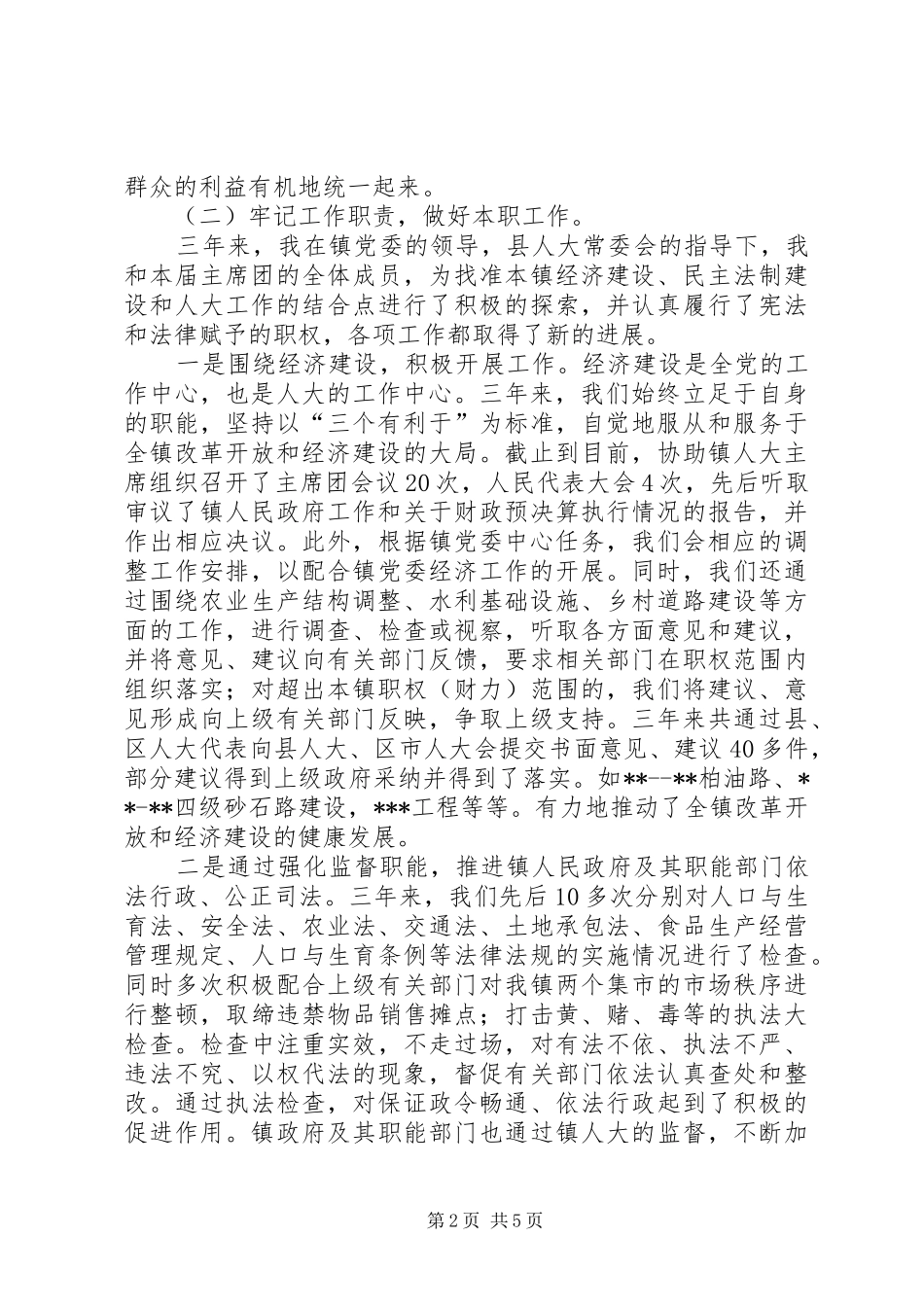 2024年乡镇人大副主席述职报告_第2页