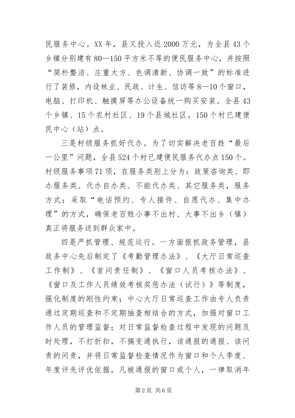 2024年政务服务工作汇报材料_第2页