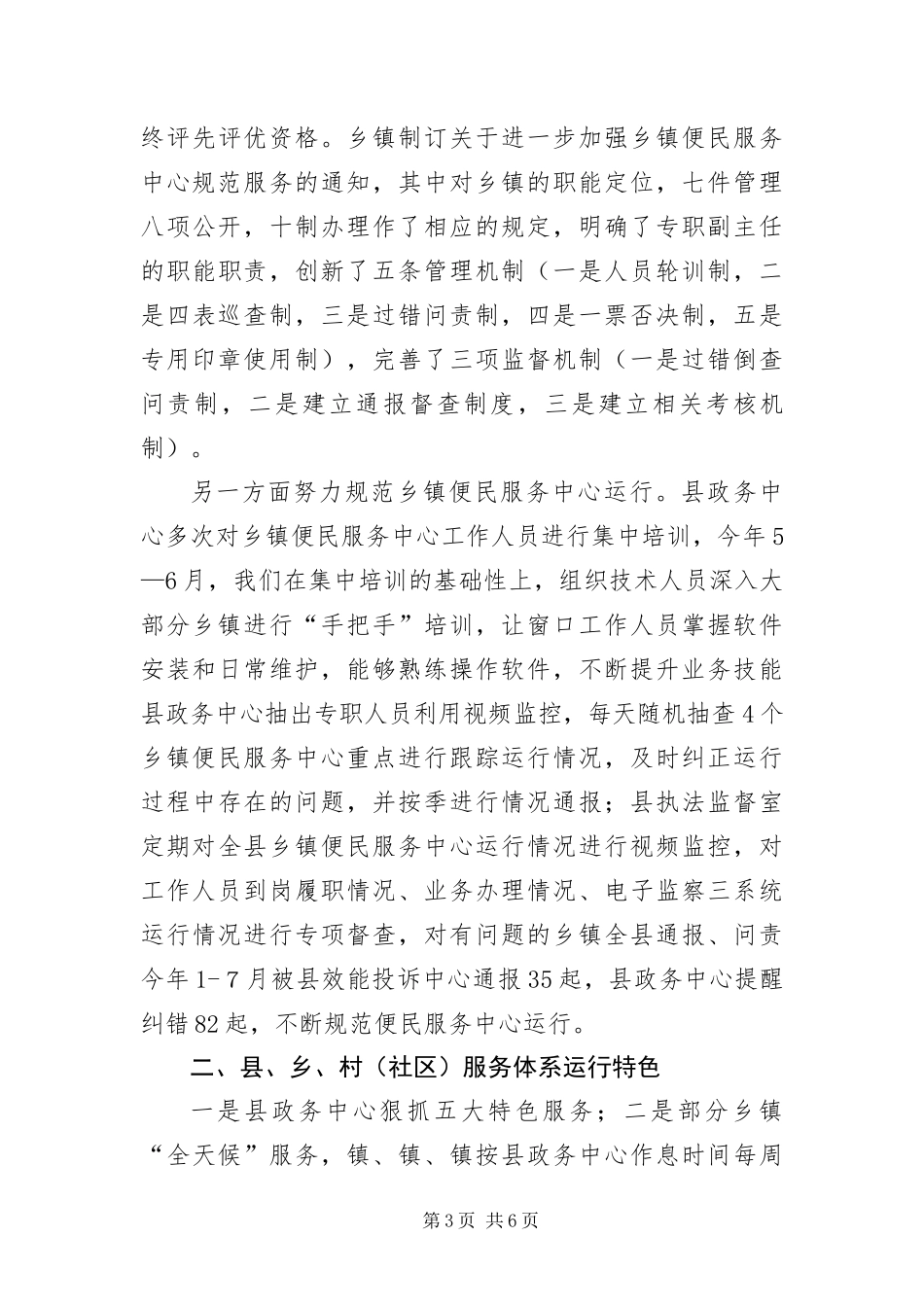 2024年政务服务工作汇报材料_第3页