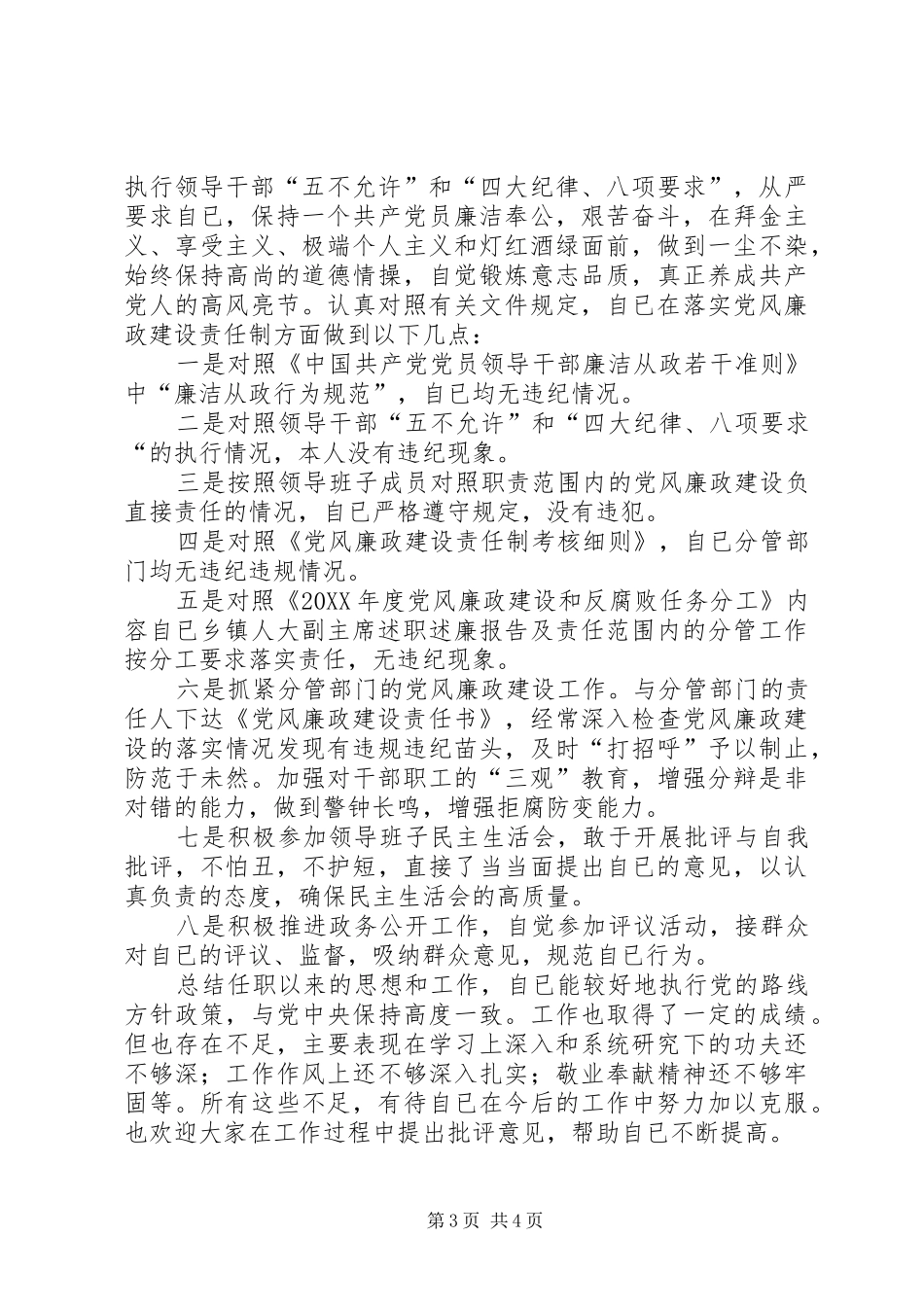 2024年乡镇人大副主席述职述廉报告_第3页