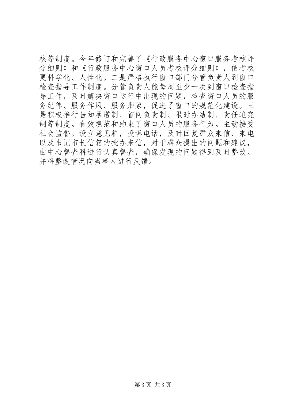 2024年政务服务管理办公室工作总结及计划_第3页