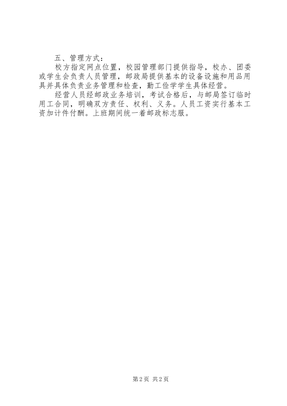 2024年校园邮政一站式服务方案_第2页