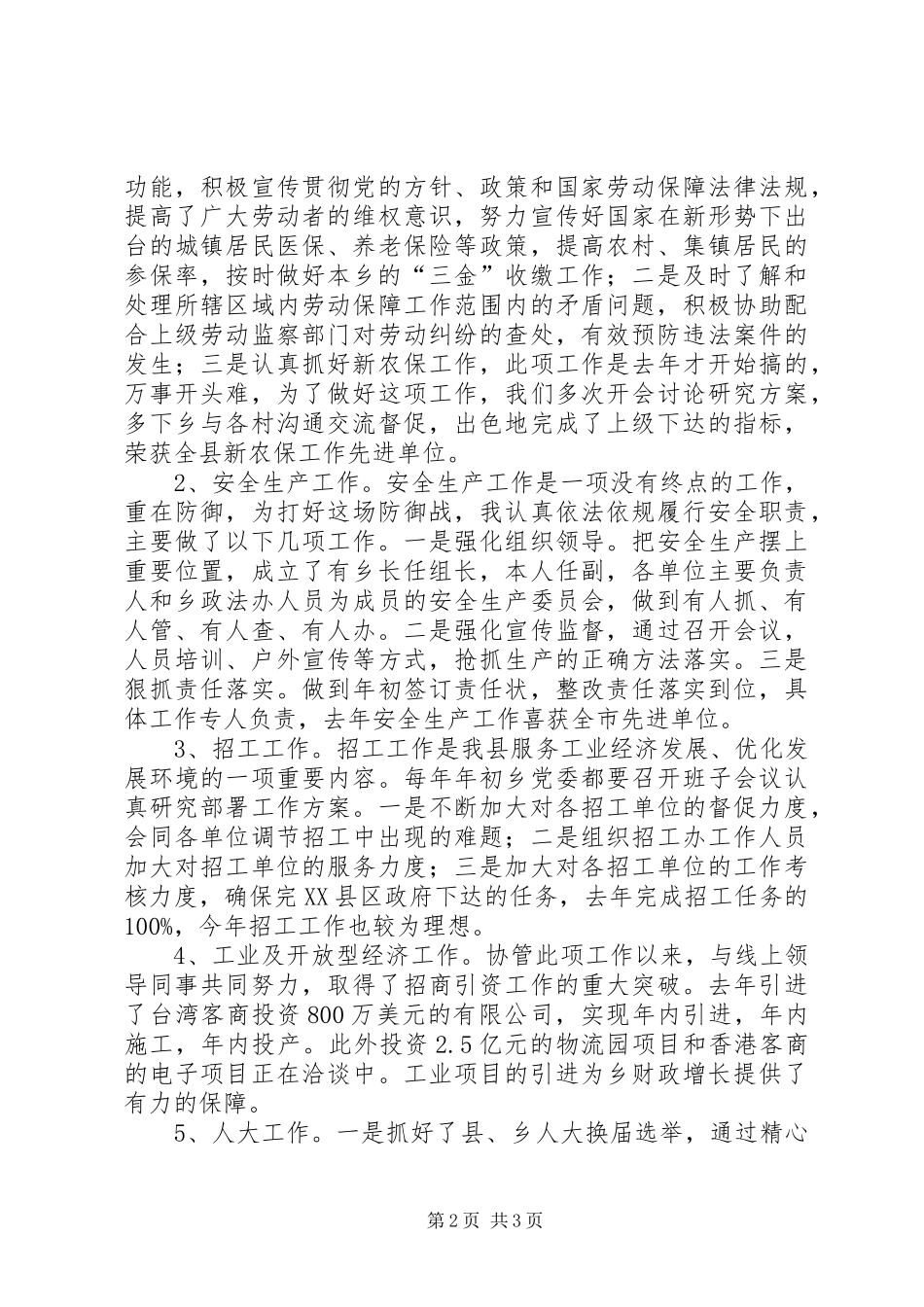 2024年乡镇人大副主席述职述廉述德报告_第2页