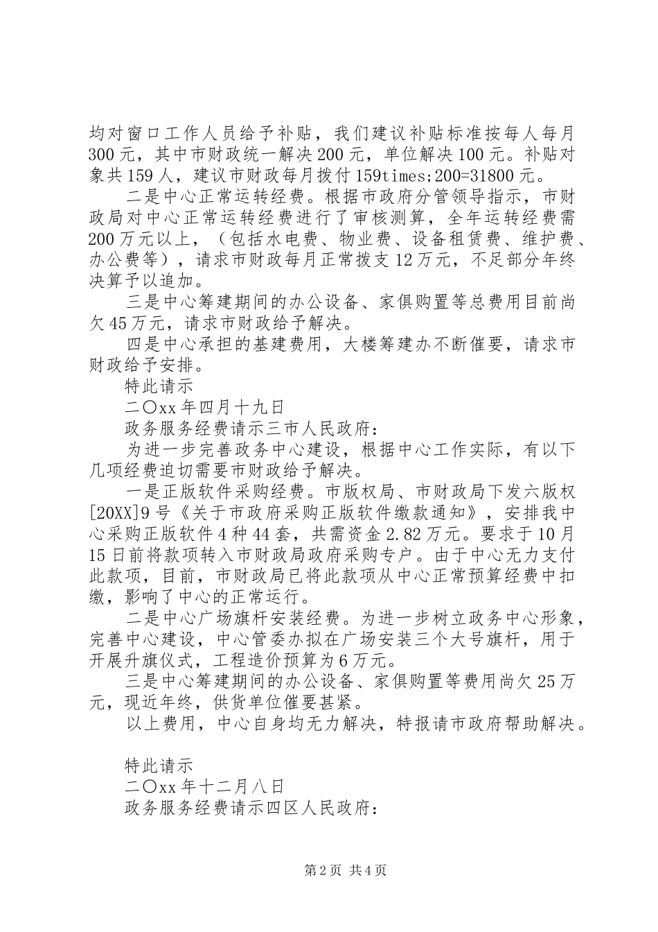 2024年政务服务经费请示_第2页