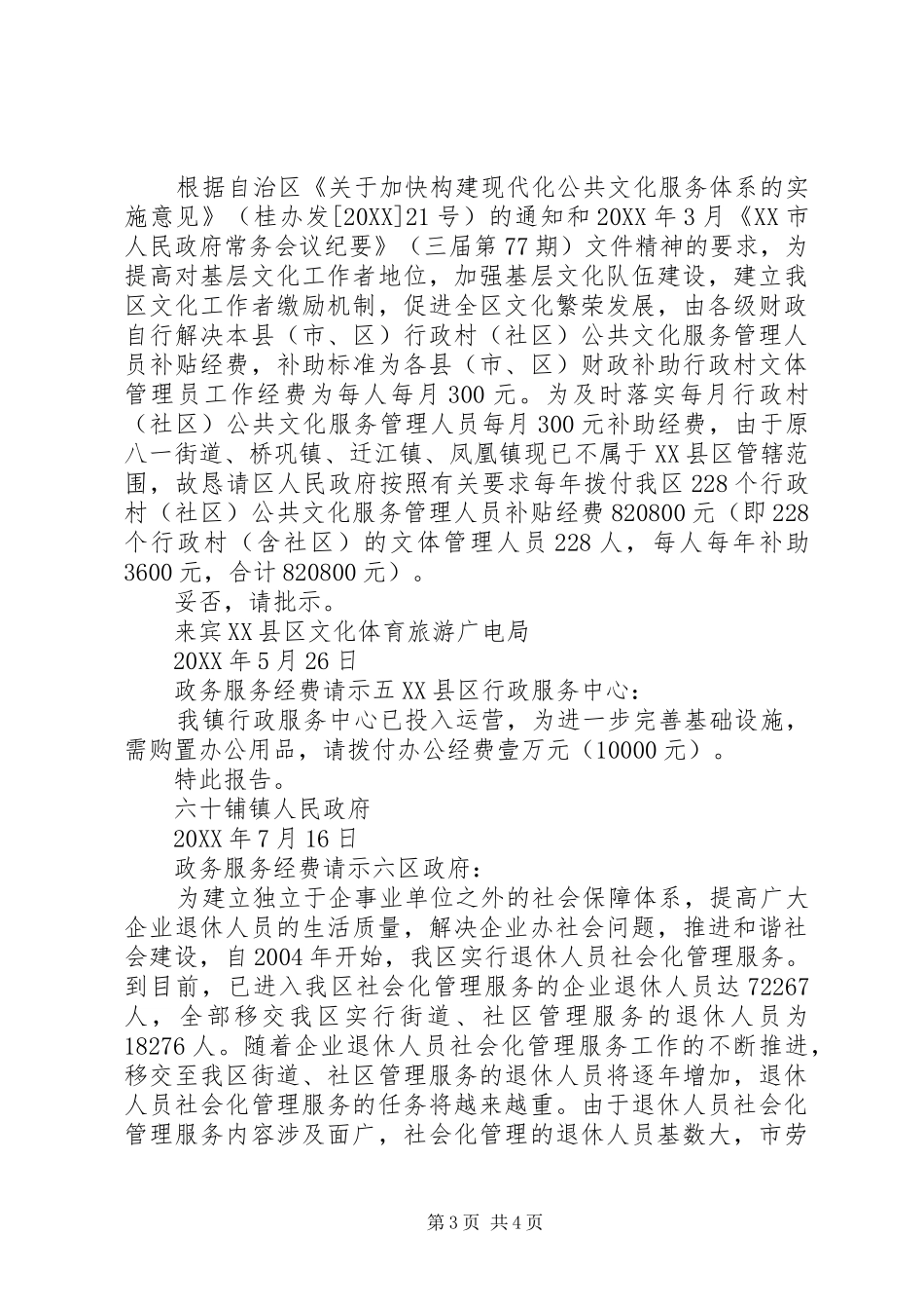 2024年政务服务经费请示_第3页