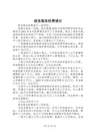 2024年政务服务经费请示
