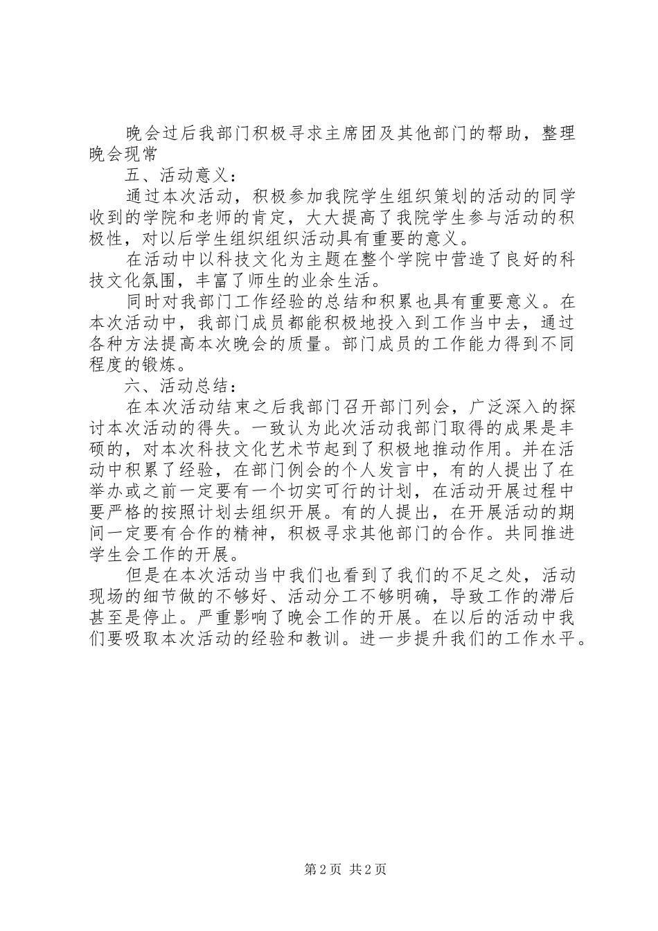 2024年校园院系文化艺术节活动总结_第2页