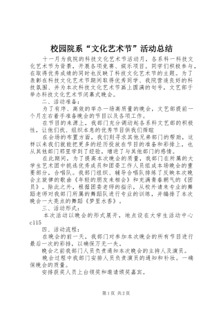 2024年校园院系文化艺术节活动总结
