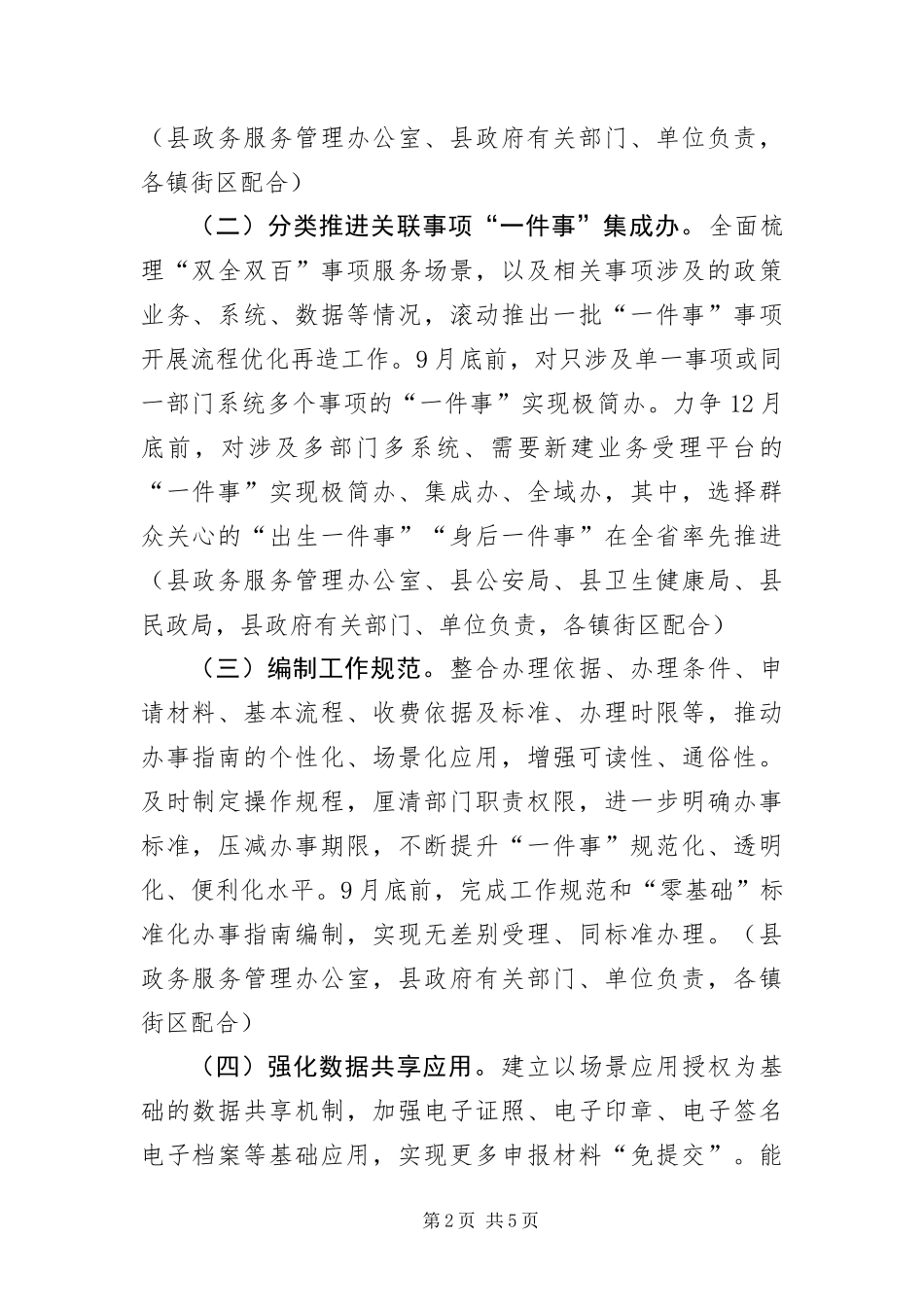 2024年政务服务双全双百工程实施方案_第2页
