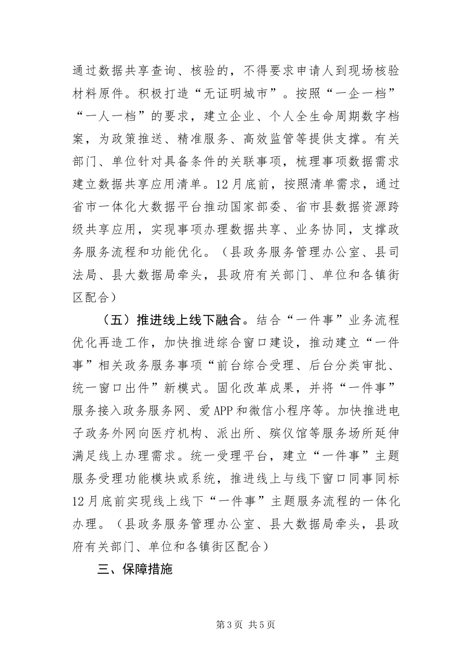 2024年政务服务双全双百工程实施方案_第3页