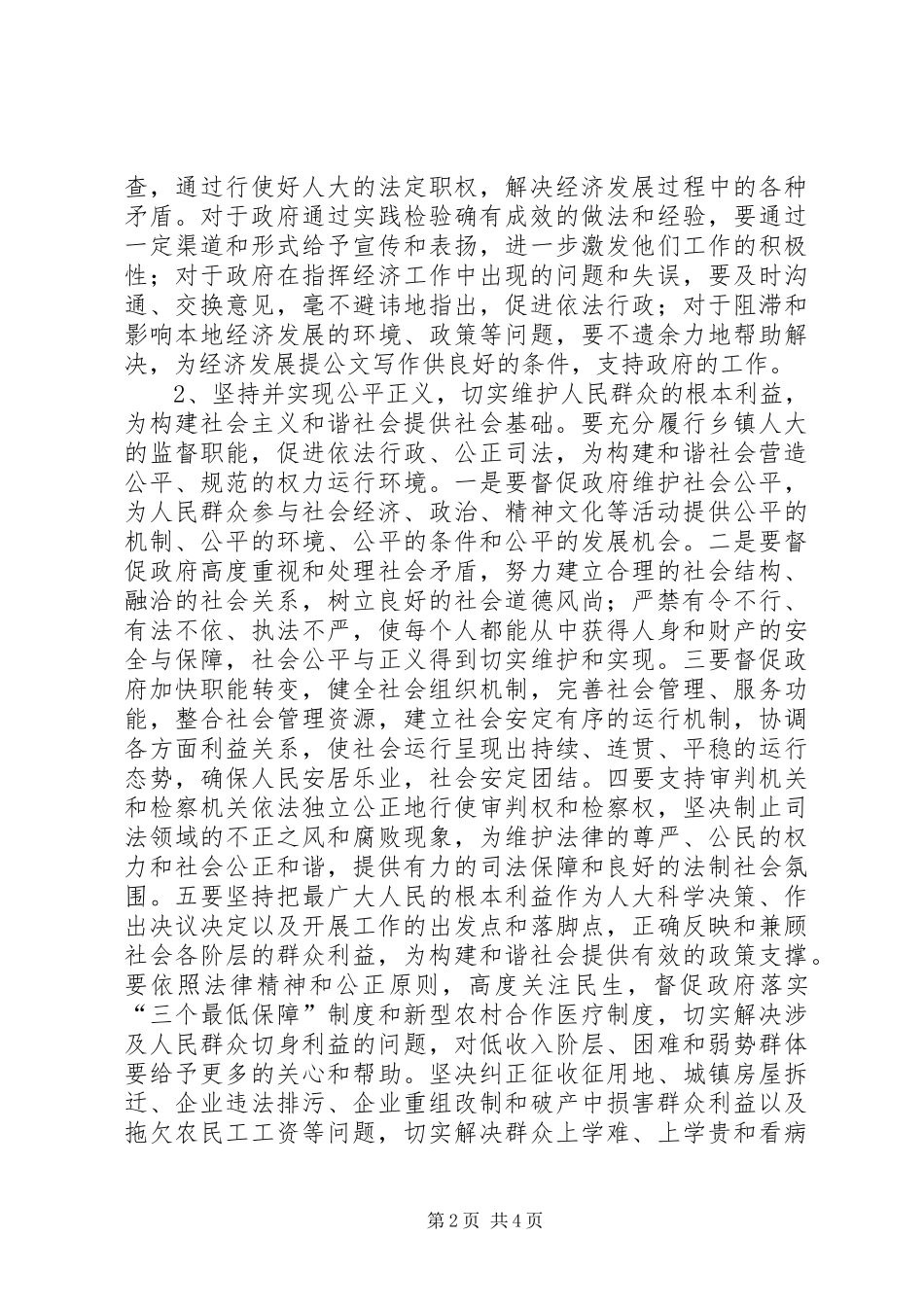 2024年乡镇人大干部构建和谐社会体会_第2页