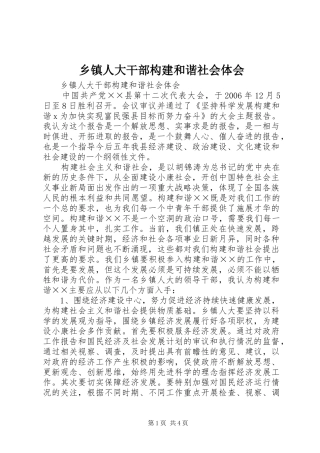 2024年乡镇人大干部构建和谐社会体会