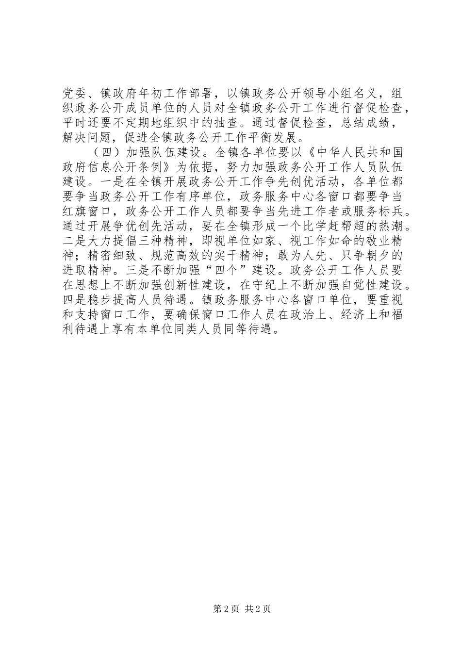 2024年政务服务与政务公开工作思路与工作建议_第2页