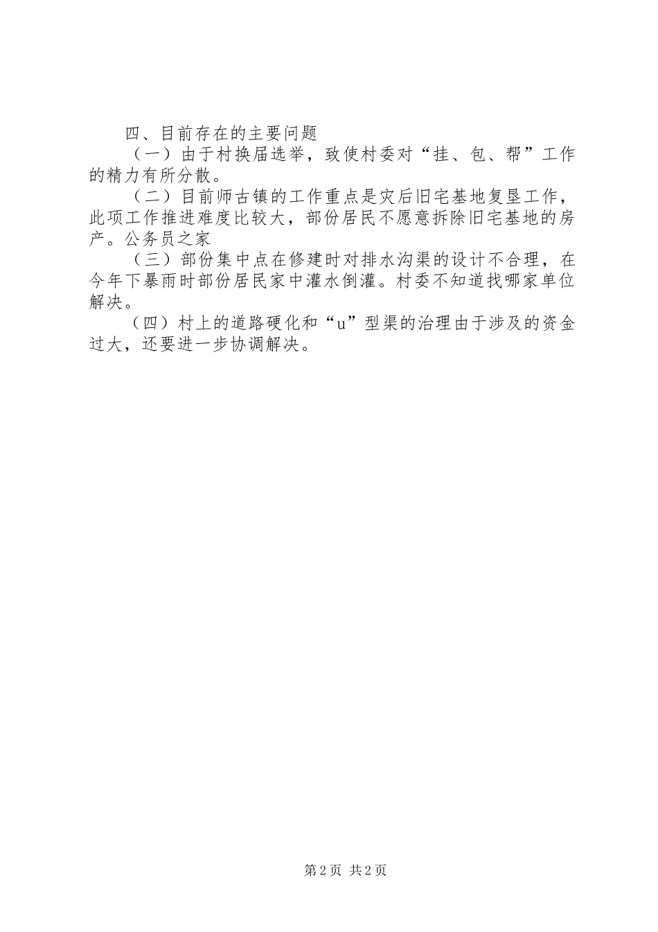 2024年政务服务中心帮扶工作年度汇报_第2页