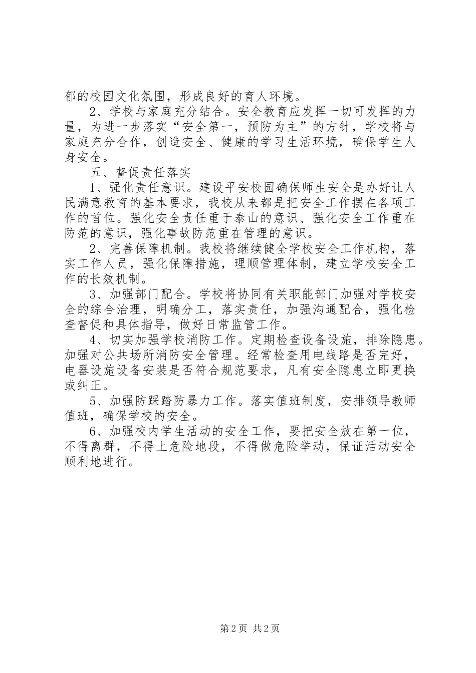 2024年校园长安全培训小结五篇_第2页