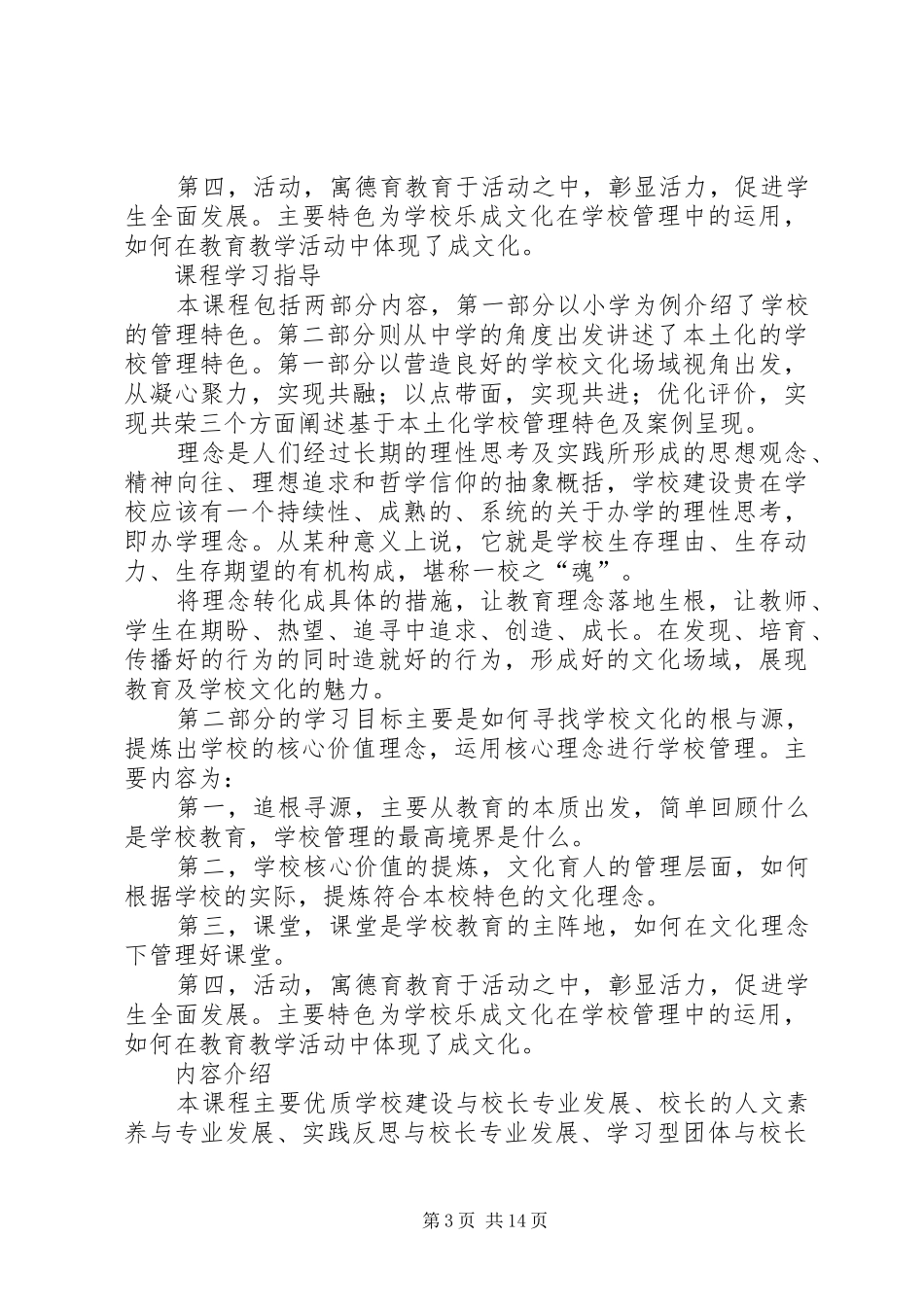 2024年校园长培训交流讲话稿_第3页