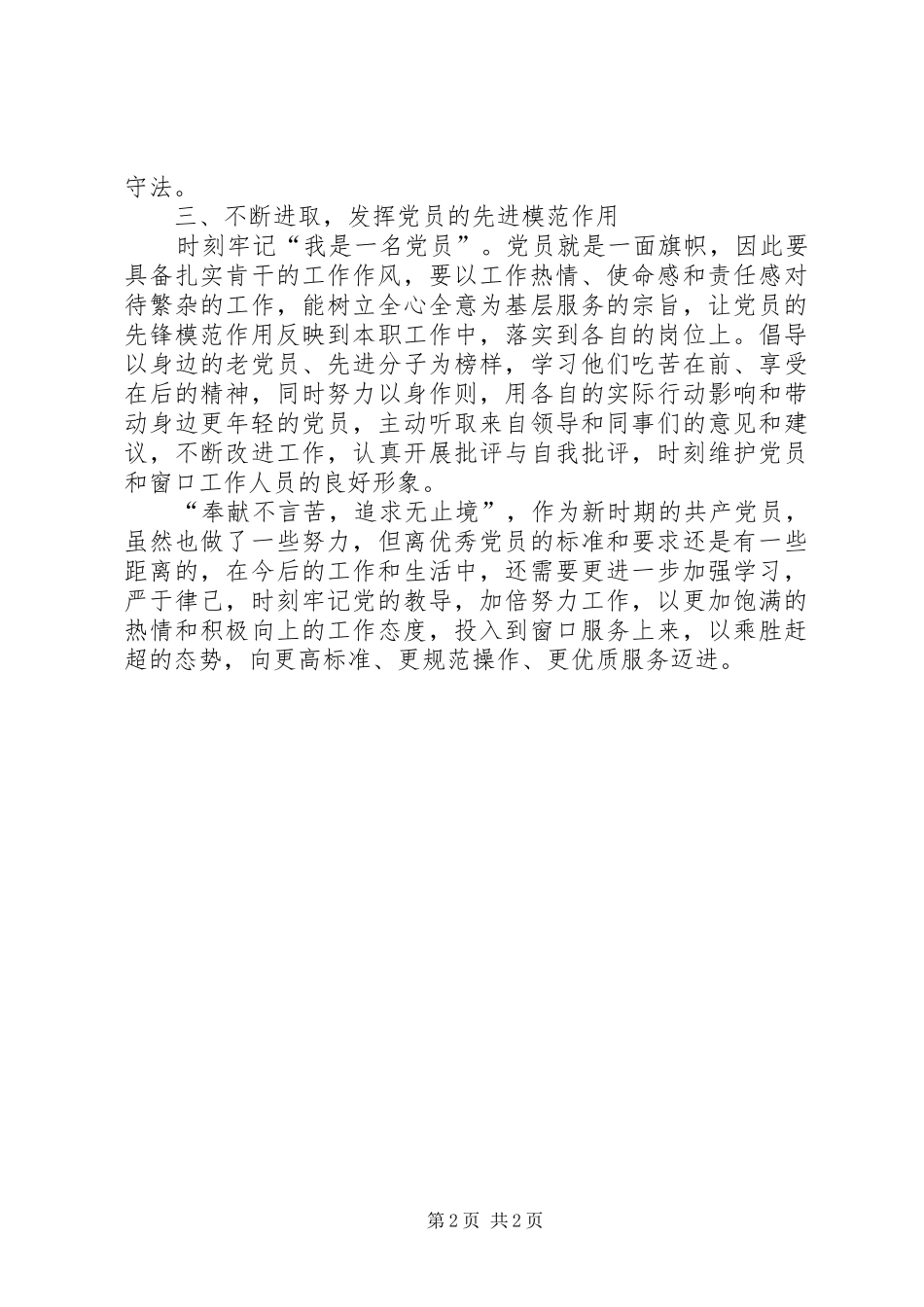 2024年政务服务中心窗口党员示范岗推荐材料_第2页