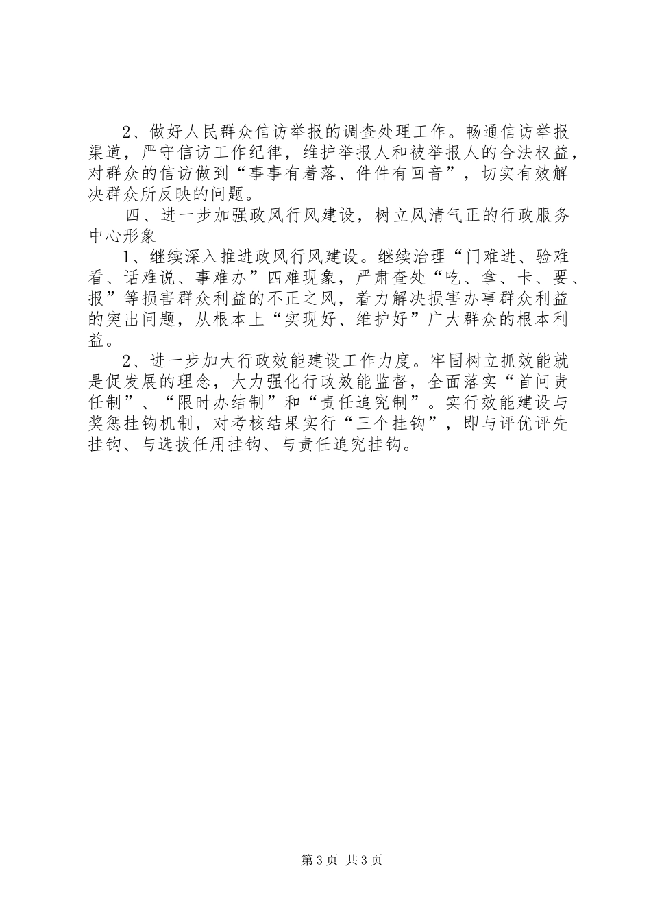 2024年政务服务中心党风廉政建设工作计划_第3页