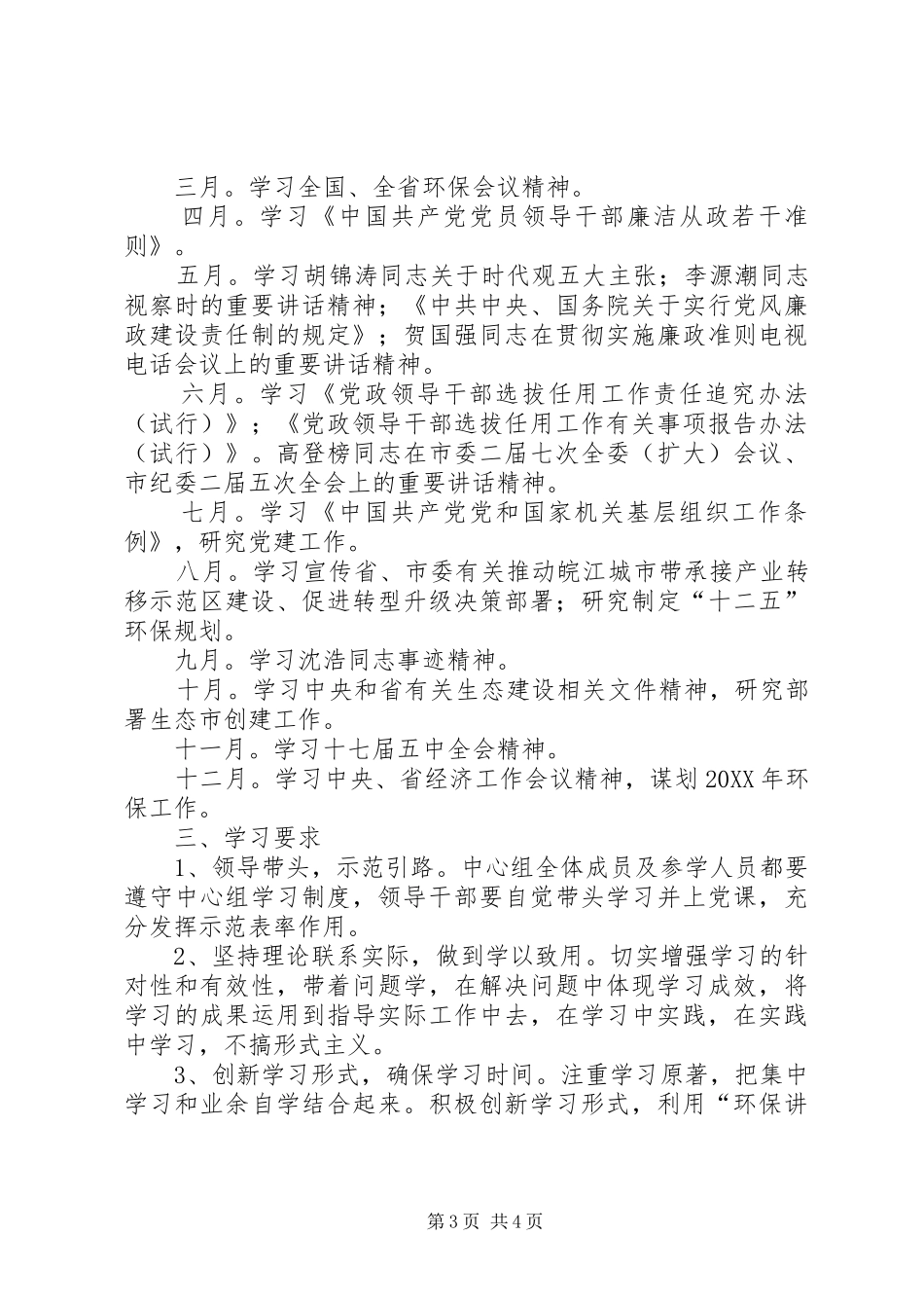 2024年政务服务中心党总支工作计划篇_第3页