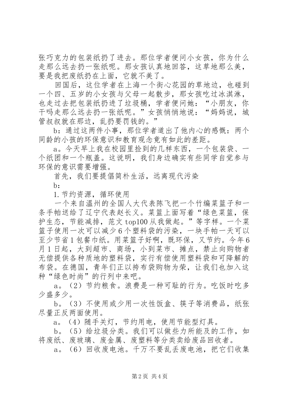 2024年校园之声广播稿范文_第2页