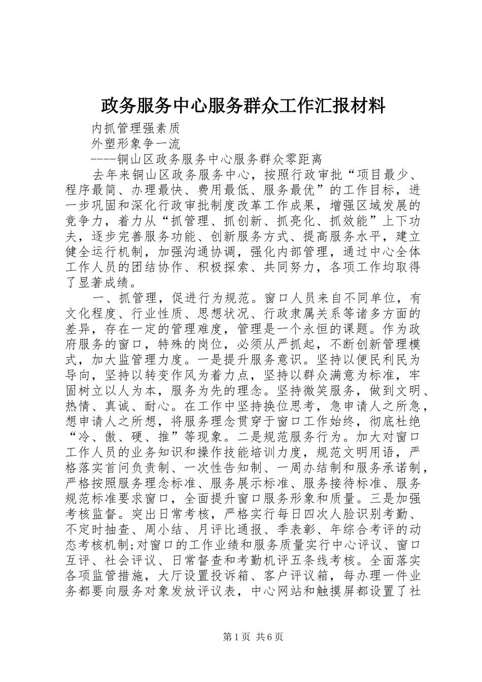 2024年政务服务中心服务群众工作汇报材料_第1页