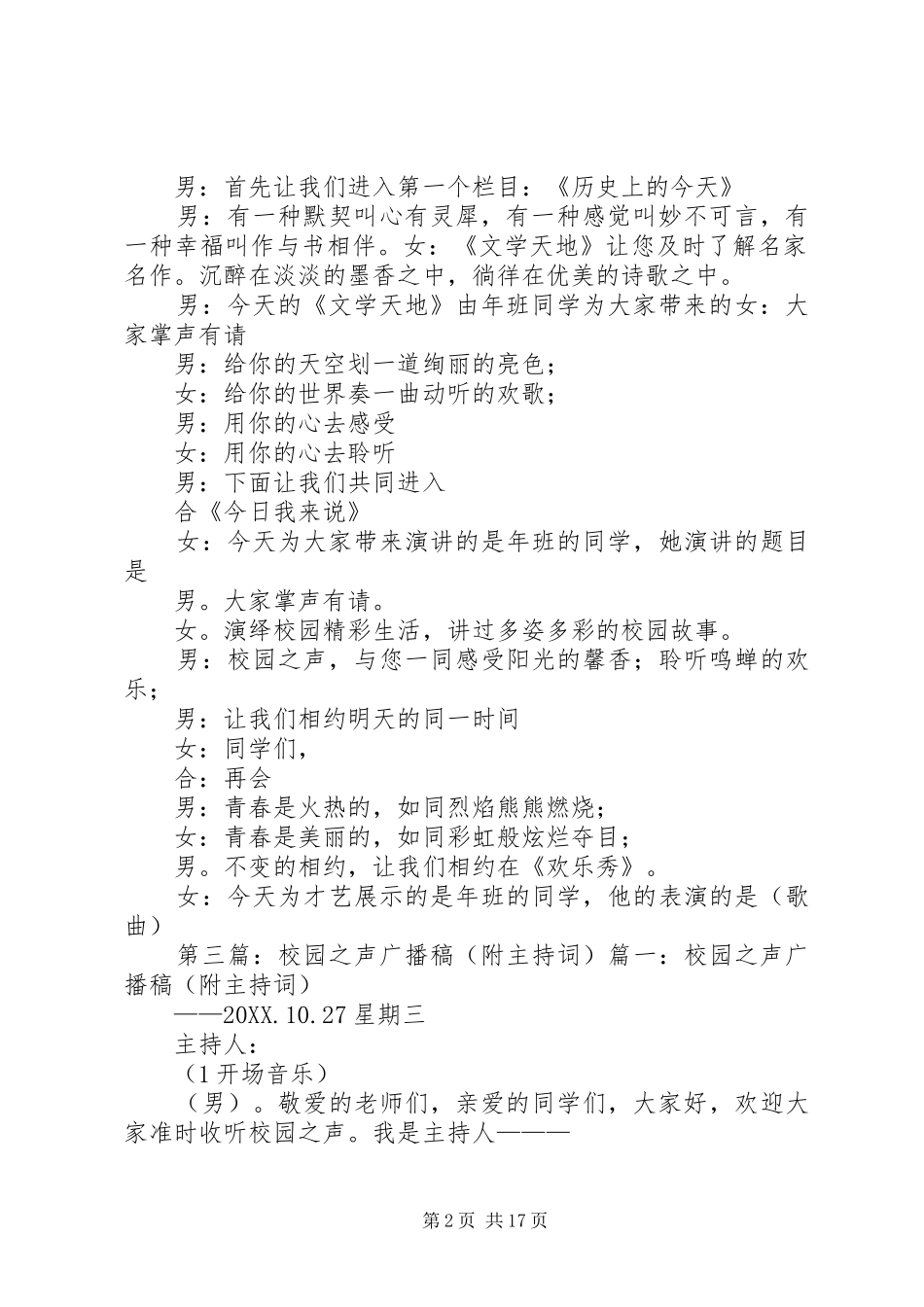 2024年校园之声主持词_第2页