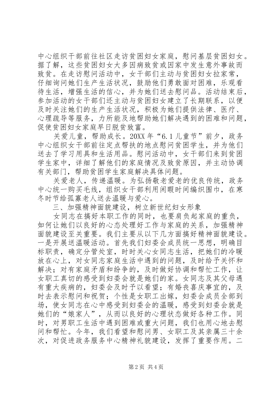 2024年政务服务中心妇委会先进事迹材料_第2页
