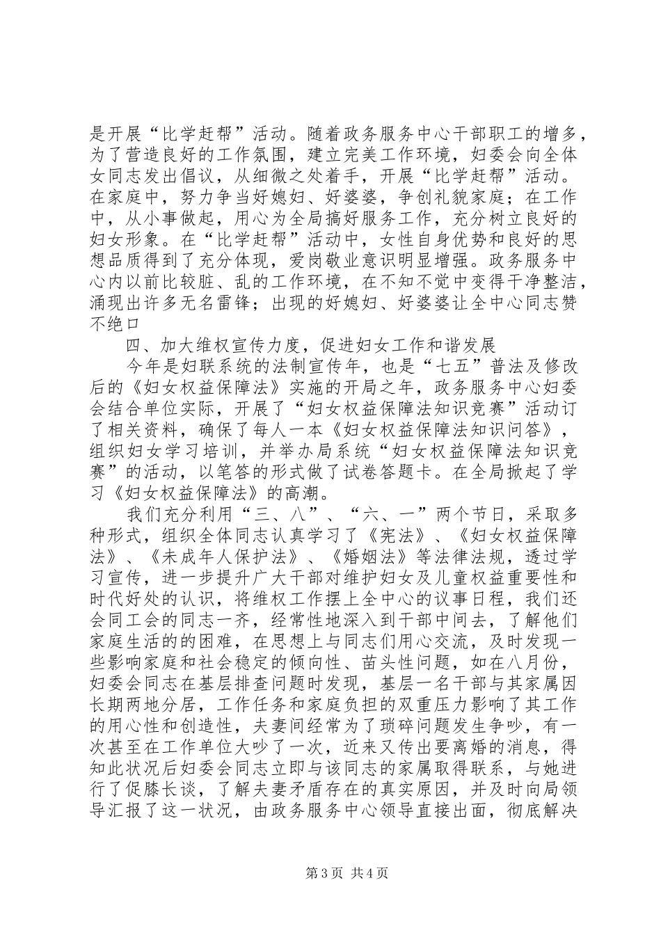 2024年政务服务中心妇委会先进事迹材料_第3页