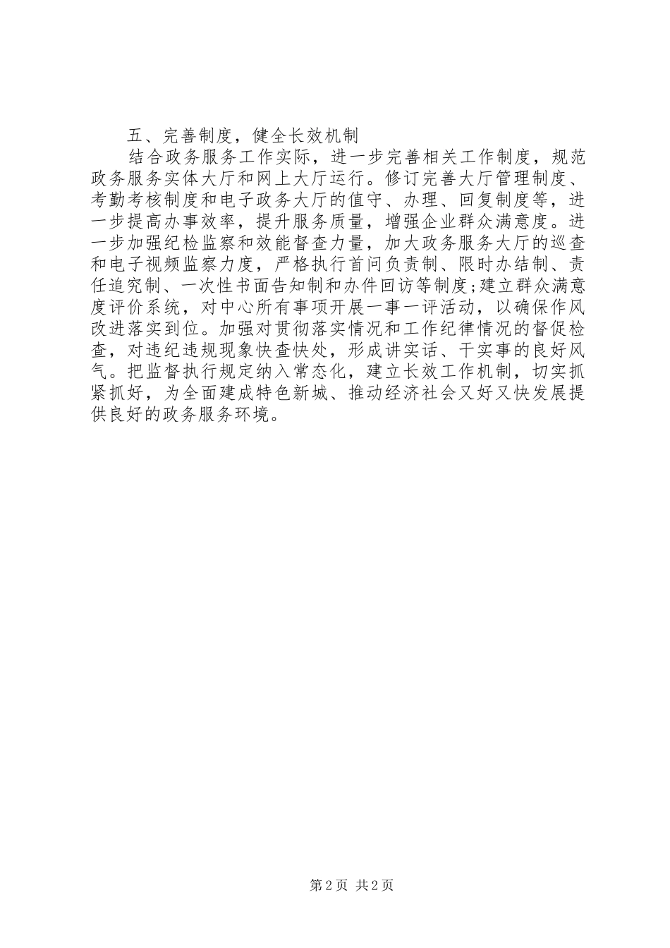 2024年政务服务中心改进工作作风工作报告_第2页