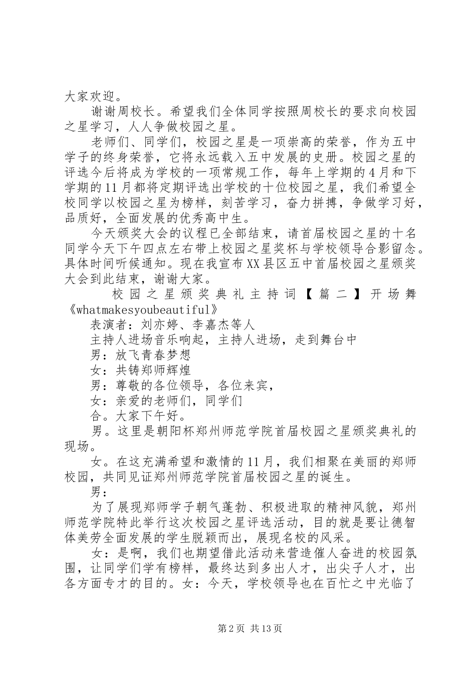 2024年校园之星颁奖典礼主持词_第2页