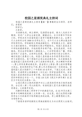 2024年校园之星颁奖典礼主持词