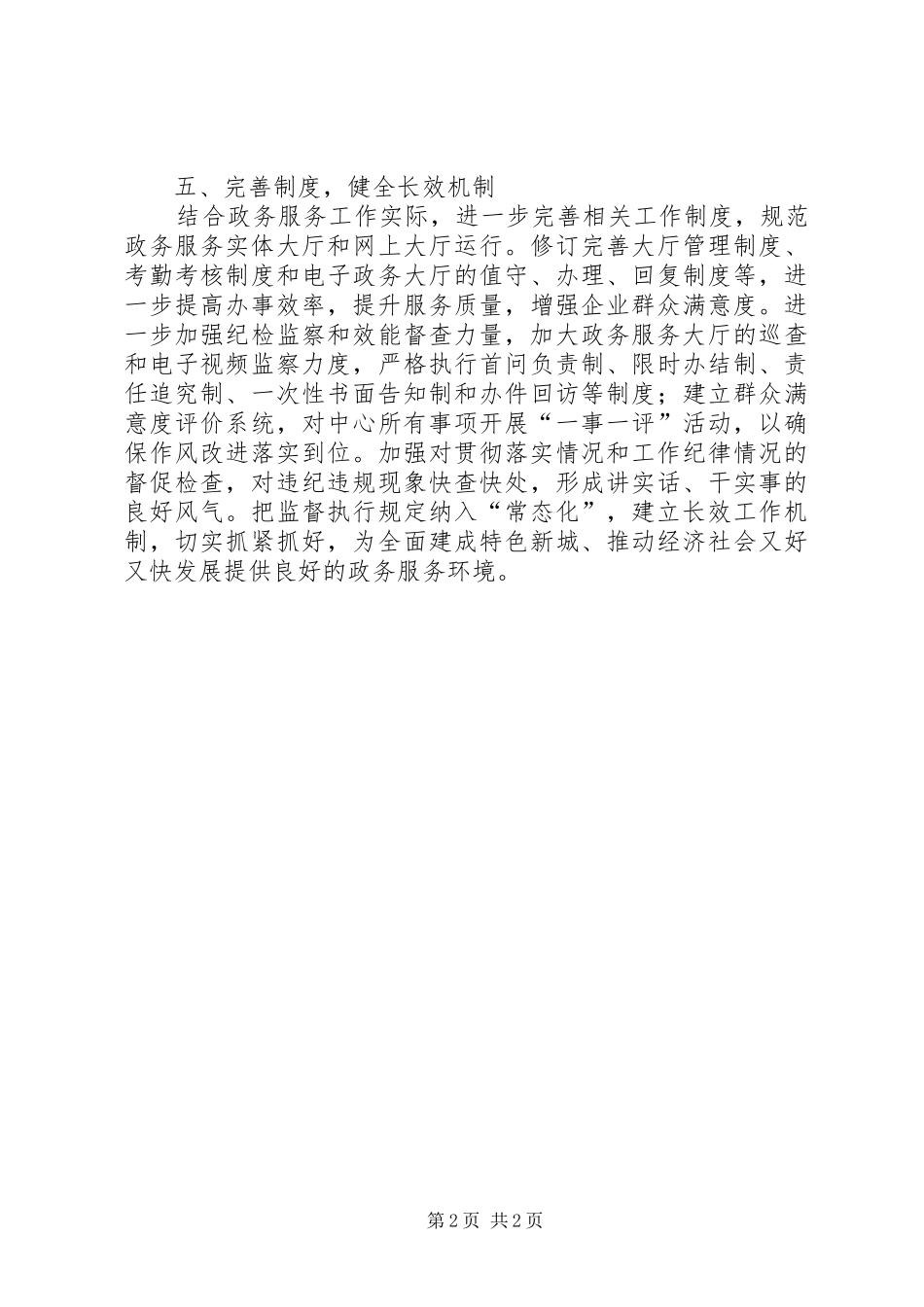 2024年政务服务中心改进工作作风工作汇报_第2页